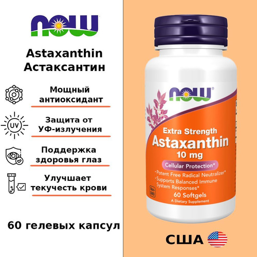 Отзывы на NOW Astaxanthin 10mg 60 soft / НАУ Астаксантин 10 мг 60 ...