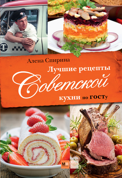 Советская кухня книга