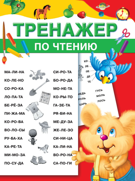 Тренажер по чтению слогов распечатать