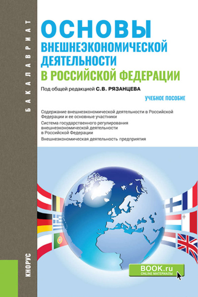 Внешнеэкономическая деятельность рф примеры