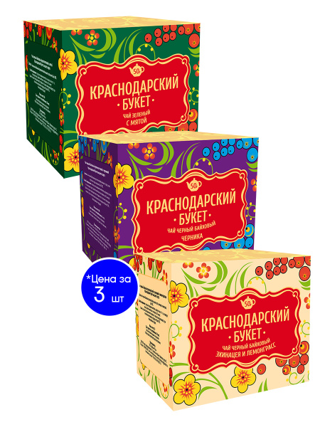 Краснодарский Букет Чай Купить