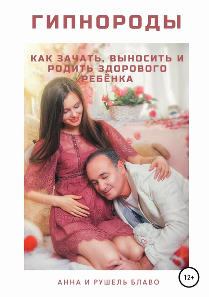 Анастасия Иванова Гипнороды Книга Купить