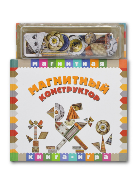 Магнитная книга конструктор для мальчиков и девочек : многоразовые ...