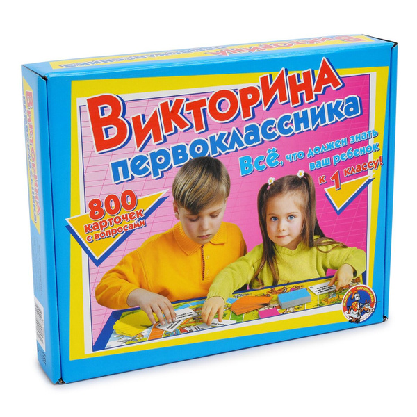 Игра настольная "Викторина первоклассника" - купить с доставкой по ...