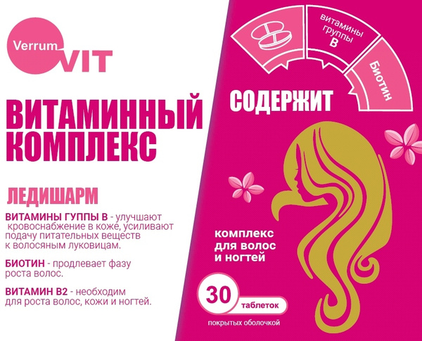 Verrum-vit витамины для волос n30 ледишарм - купить с доставкой по ...