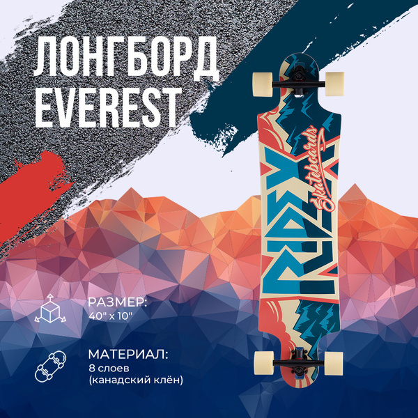 Лонгборд Ridex "Everest 40""X10""" 101.6 - купить по выгодной цене в ...