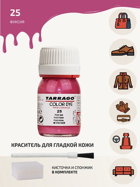 Краска для кожи, краска для обуви, профессиональная стойкая COLOR DYE ...