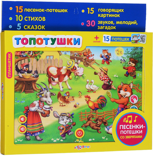 Планшетик "Топотушки" (15 песенок, 10 стихов, 5 сказок, 15 говорящих ...