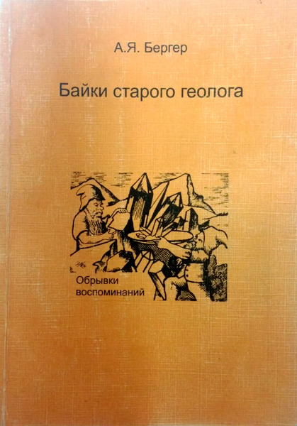 Князь демидов том 1. O.Berger книга старинная.