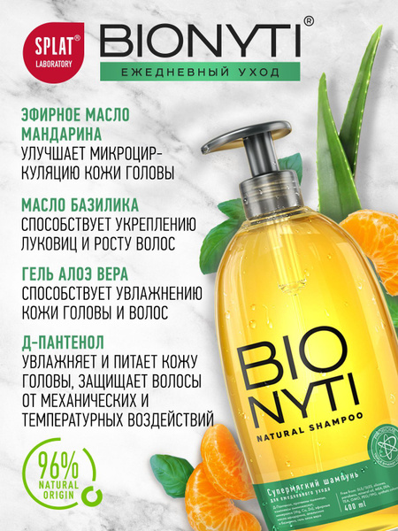 Bionyti Шампунь для волос, 400 мл - купить с доставкой по выгодным ...
