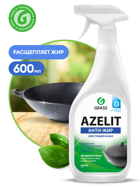 Чистящее средство для кухни Azelit GRASS  казан антижир 600мл .