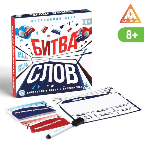 Настольная развивающая игра Битва слов - купить с доставкой по выгодным ...