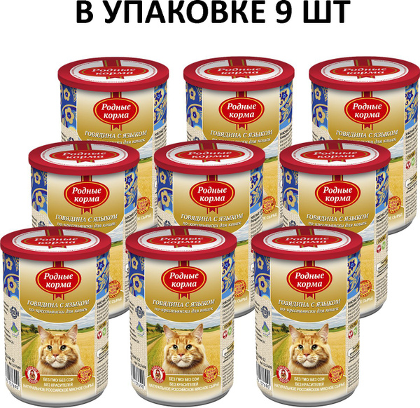 Влажный корм для кошек Родные Корма, фарш с говядиной и языком, 9 х 410 ...