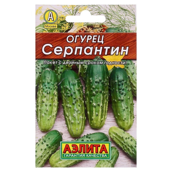 china Огурец Серпантин, Сем. Алт, ц.п, 0,5 г 5 упаков. - купить по выгодным цена
