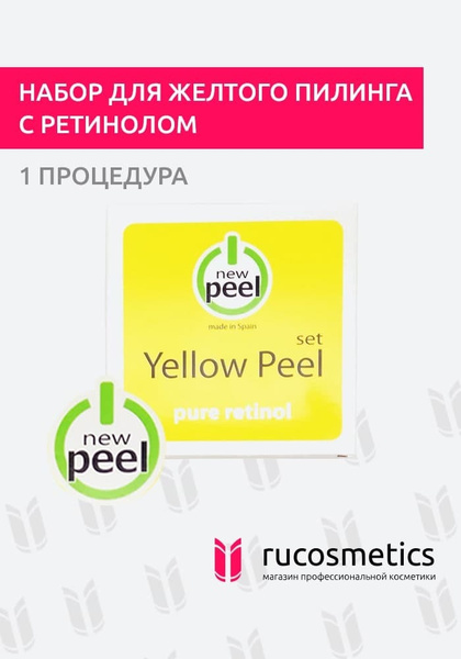NEW PEEL / Yellow Peel Set / Набор для Желтого пилинга с ретинолом (1 ...