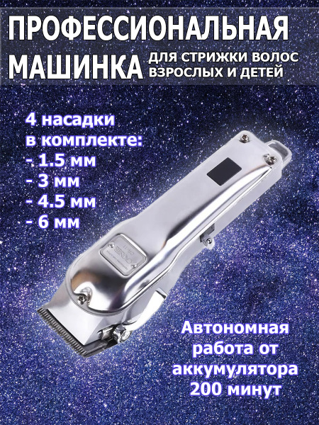 Машинка для стрижки CRONIER волос CR-11_4, серебристый, серый металлик ...