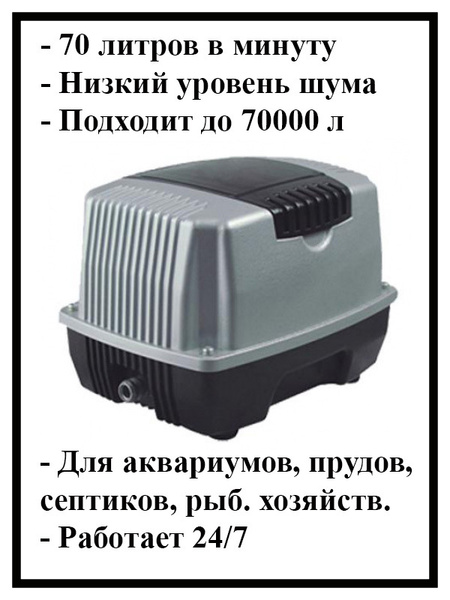 Компрессор для пруда, септика, аквариума Аэратор для пруда Pondtech A ...