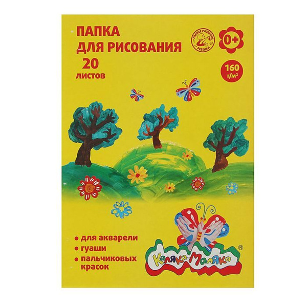 Папка для рисования "Каляка-Маляка" А4, 20 листов, блок 160 г/м2, 1 ...