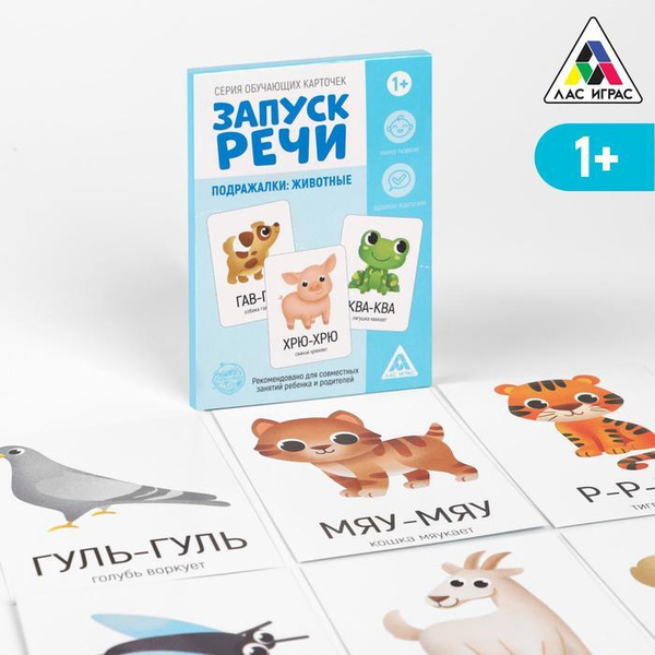 Обучающие карточки Запуск речи. Подражалки: животные, 20 карточек А6 ...