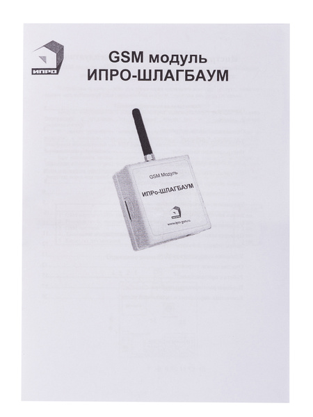 GSM-модуль для шлагбаума "ИПРО шлагбаум", управление воротами - купить ...