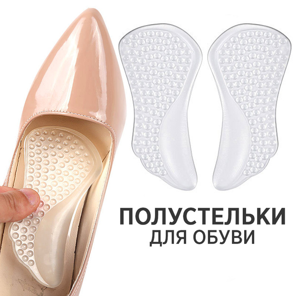 Полустельки для обуви массажные с супинатором / силиконовые вкладыши в ...