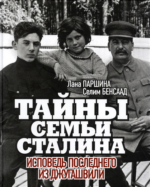 Семья сталина биография дети