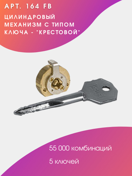 Цилиндр замка Kale kilit (Кале килит) 164/FB для замков с крест ...