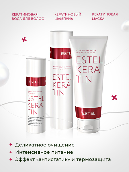 Estel Keratin Шампунь 250 мл. + Маска Кератиновая 250 мл. + Вода ...