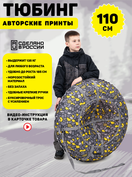 TubingPro Тюбинг, диаметр: 110 см - купить с доставкой по выгодным ...