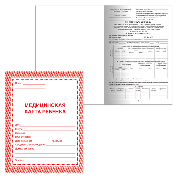 Как выглядит мед карта ребенка