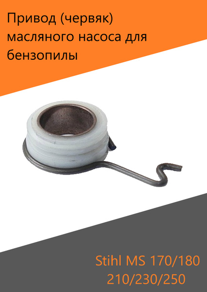 Как снять масляный насос со штиля 180