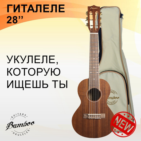 BAMBOO Классическая гитара Guitarlele 6-струнная, корпус Махагони ...
