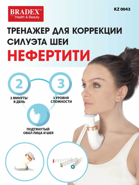 Тренажер для коррекции силуэта шеи Нефертити / Тренажер для подтяжки ...