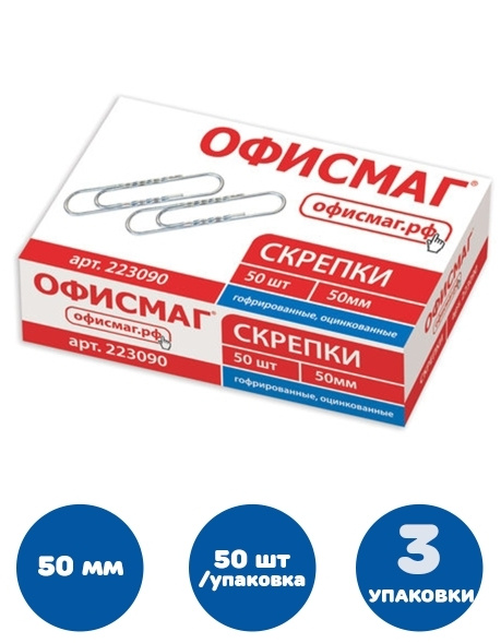 Скрепки большие 50 мм, оцинкованные, гофрированные, 50 шт., в картонной ...