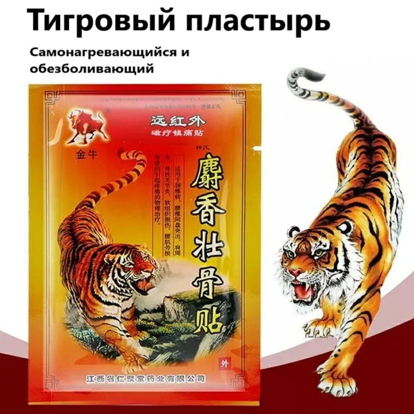 Пластырь обезболивающий тигровый / болеутоляющий / самонагревающийся ...