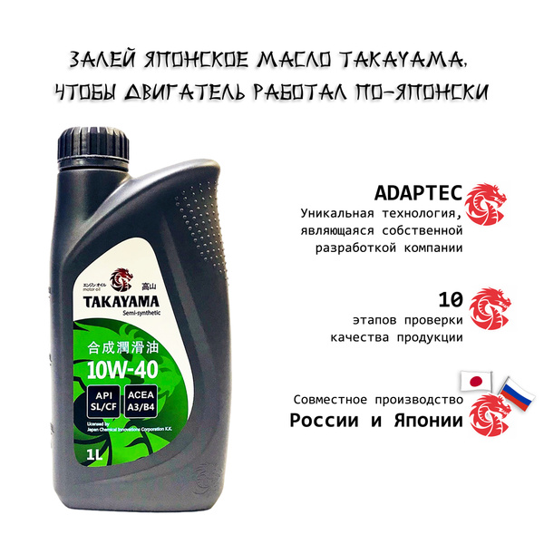 Масло моторное TAKAYAMA 10W-40 Полусинтетическое - купить в интернет ...