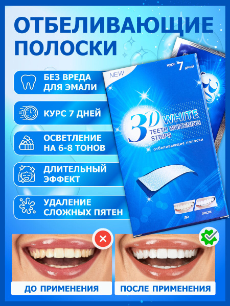 Отбеливающие полоски для зубов Озон
