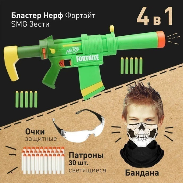 Бластер Нерф Фортнайт SMG Зести - NERF Fortnite SMG ZESTY, детская ...