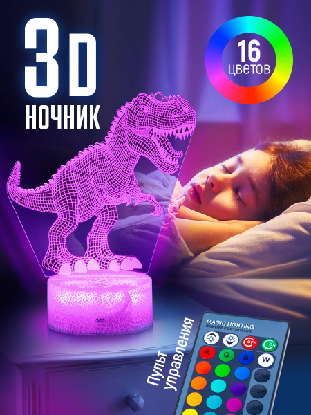 Ночник детский 3D "Динозавр" в детскую комнату, Светильник светодиодный ...