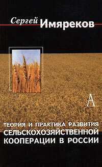 Эволюция кооперации. Кооперация Автор. Кооперация и агропромышленный книга. Обложки книг сельскохозяйственной кооперации.