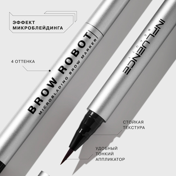 Маркер для бровей Influence Beauty Brow Robot - купить с доставкой по ...