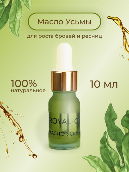 Масло Усьмы (Вайды красильной). Для бровей, ресниц, волос. купить на ...