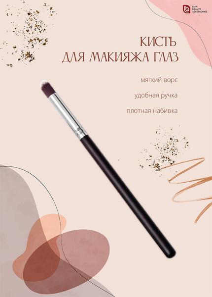 Lian Beauty Accessories Кисть для макияжа, для теней/ Кисть-бочонок ...