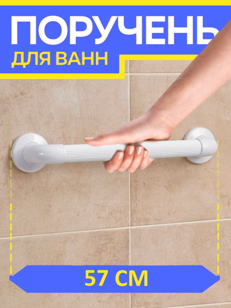 поручень для ванной 57см держатель для ванной и туалета ручка опора ...