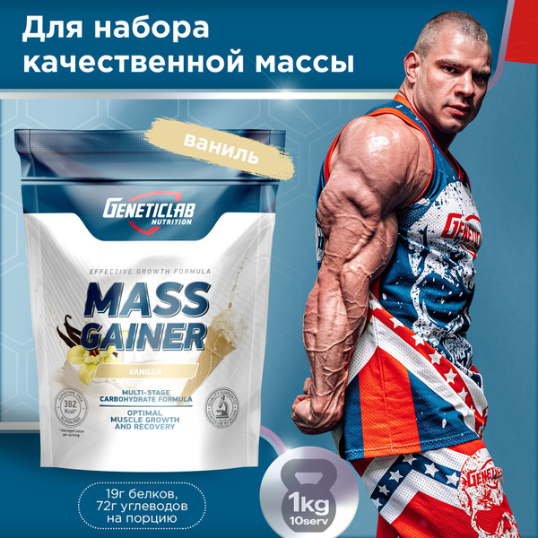 Гейнер для набора массы Geneticlab Nutrition, 1000 грамм. Ваниль. MASS ...