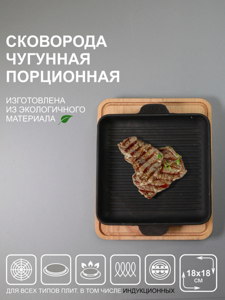 Сковорода для тандыра Brizoll квадратная с дощечкой, 18 см - купить по ...