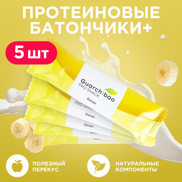 Низкокалорийные протеиновые батончики Guarchibao Pro Snack 38% белка ...