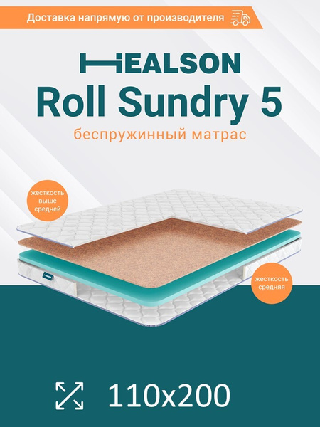 Матрас healson roll sundry 10