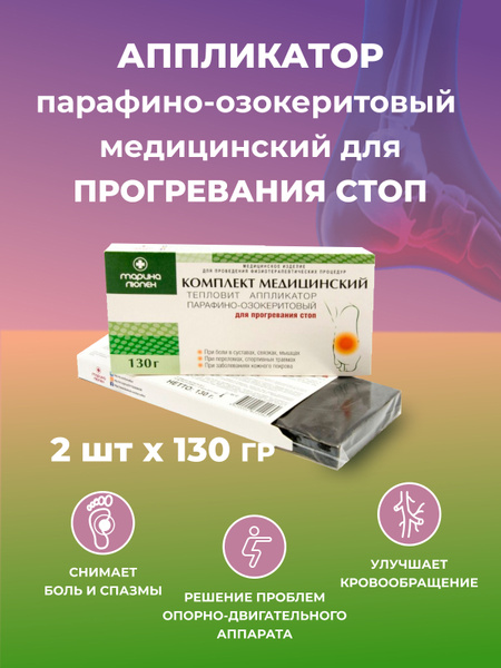 Фарм-Эффект. Аппликатор парафино-озокеритовый Медицинский для ...