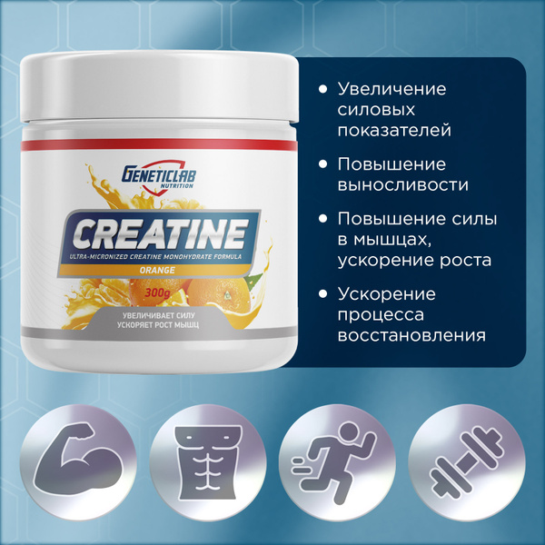 Креатин Моногидрат Geneticlab Nutrition 300 грамм апельсин CREATINE ...